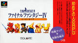 Final Fantasy IV -- Easytype (Super Famicom)